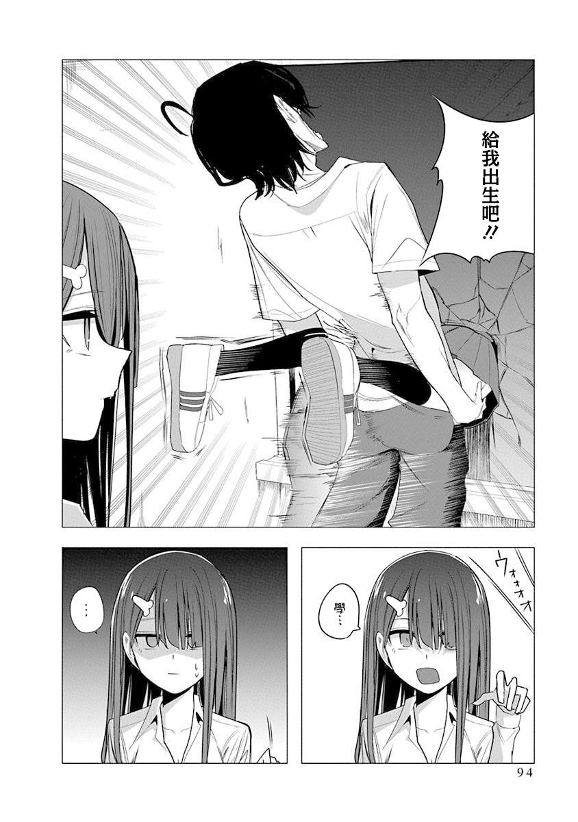 水姬学姐的恋爱占卜 第43话 第12页