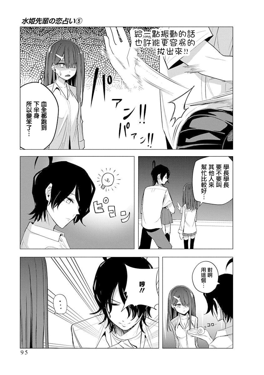 水姬学姐的恋爱占卜 第43话 第13页