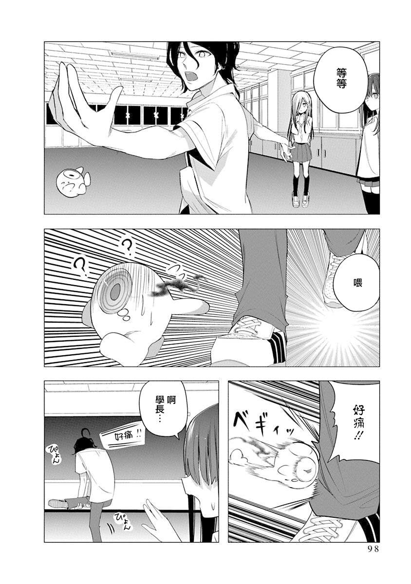 水姬学姐的恋爱占卜 第43话 第16页
