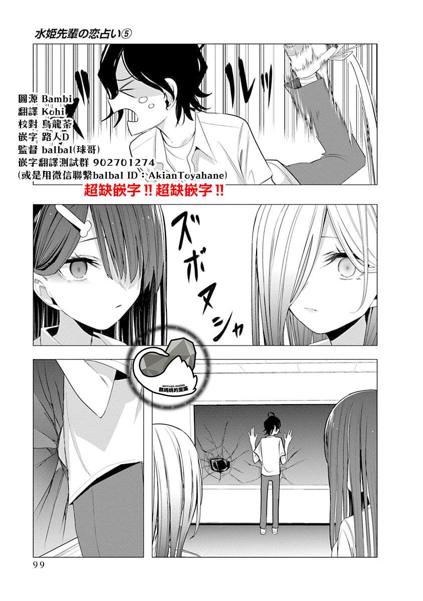 水姬学姐的恋爱占卜 第43话 第17页