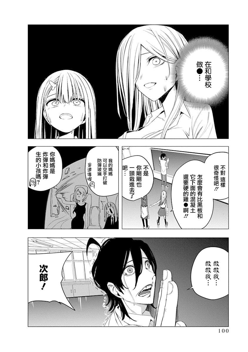 水姬学姐的恋爱占卜 第43话 第18页