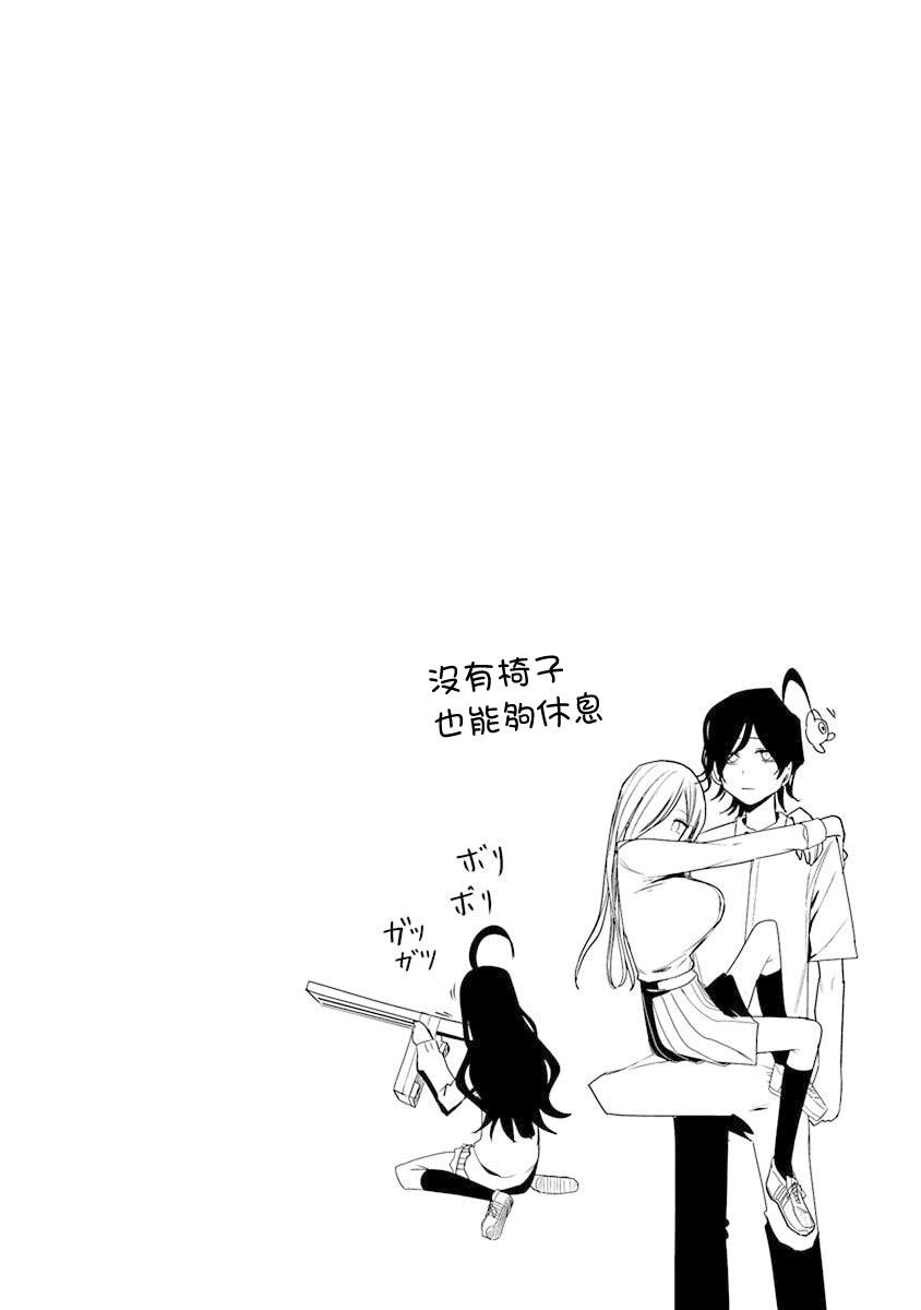 水姬学姐的恋爱占卜 第43话 第20页