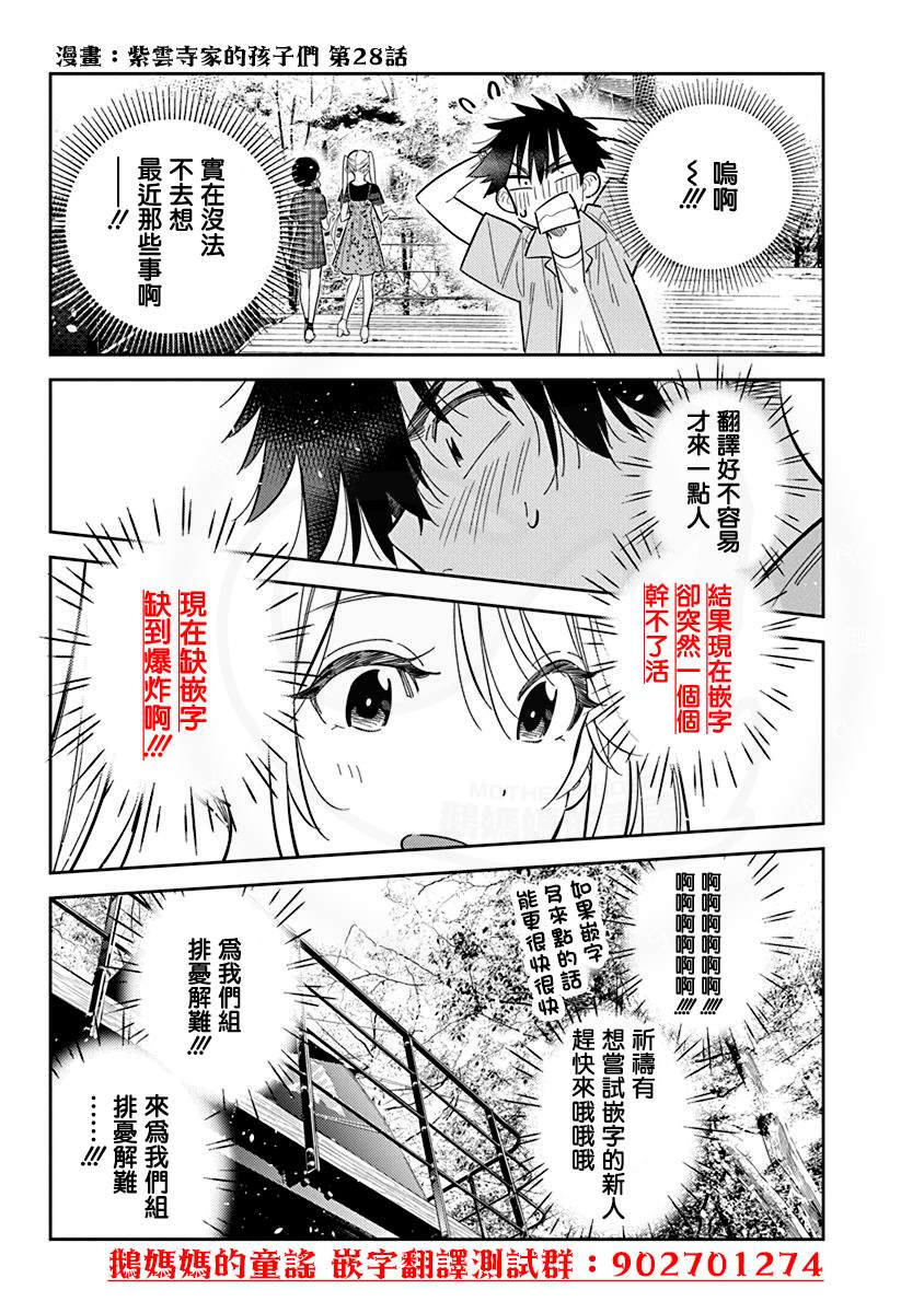 水姬学姐的恋爱占卜 第43话 第21页