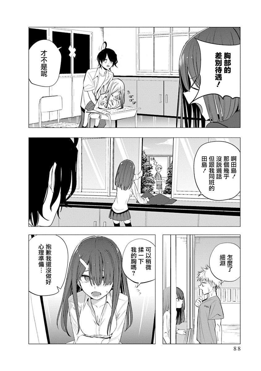 水姬学姐的恋爱占卜 第43话 第6页