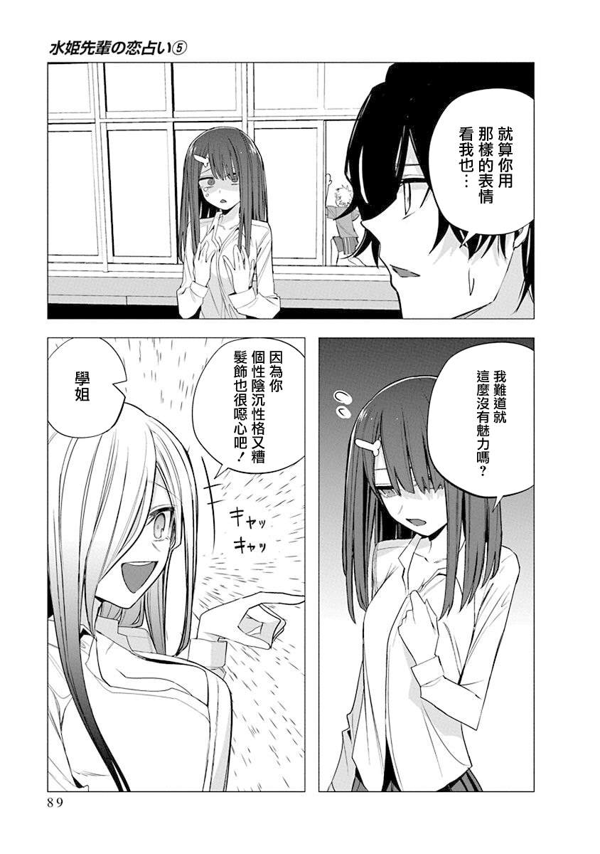 水姬学姐的恋爱占卜 第43话 第7页