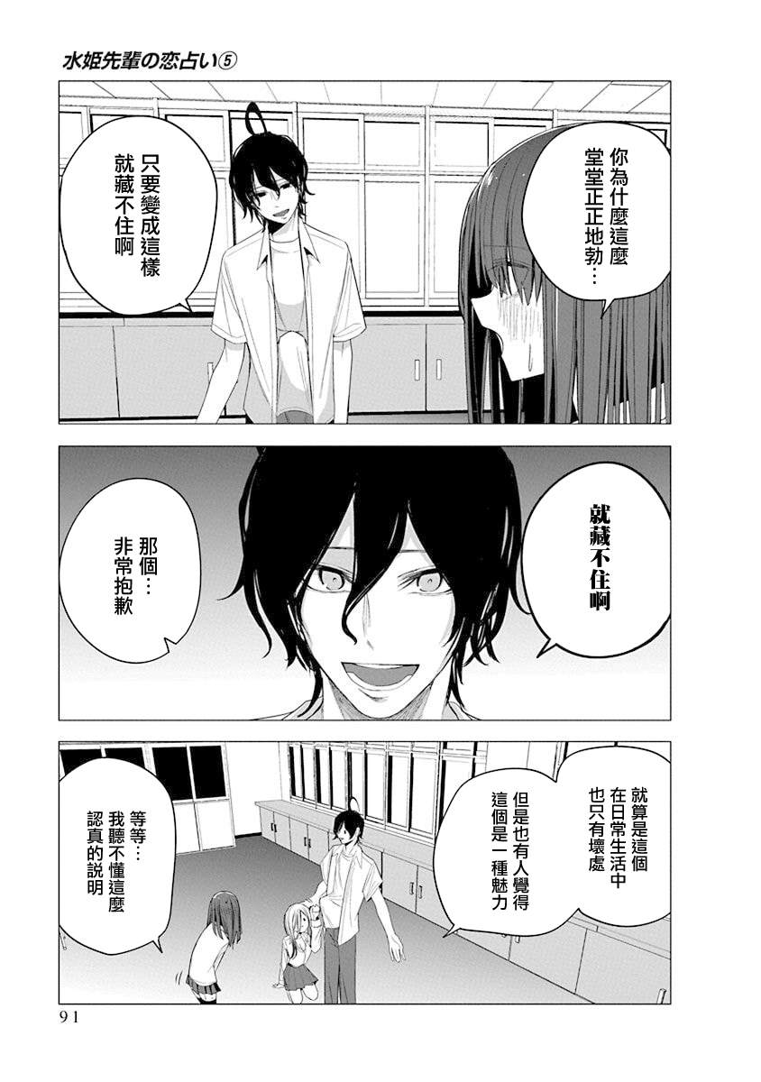 水姬学姐的恋爱占卜 第43话 第9页