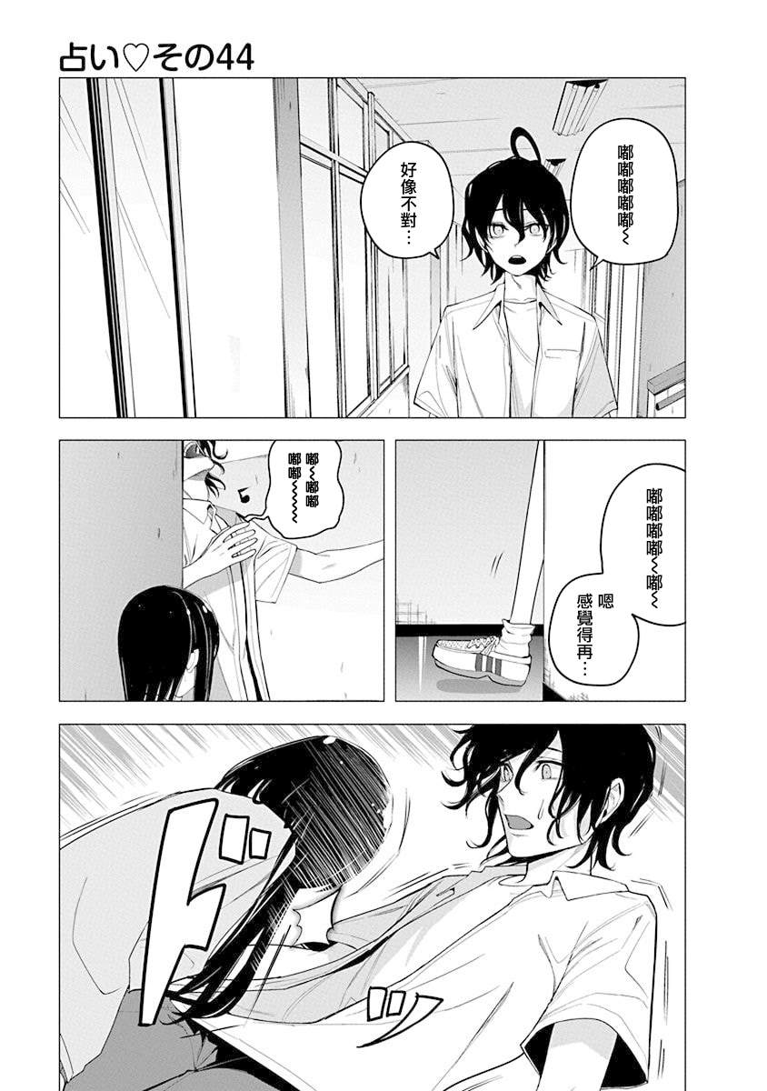 水姬学姐的恋爱占卜 第44话 第1页