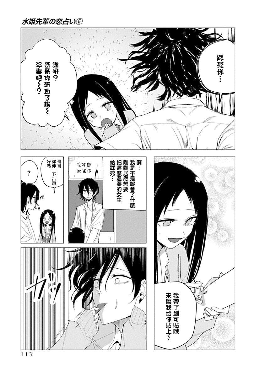 水姬学姐的恋爱占卜 第44话 第11页