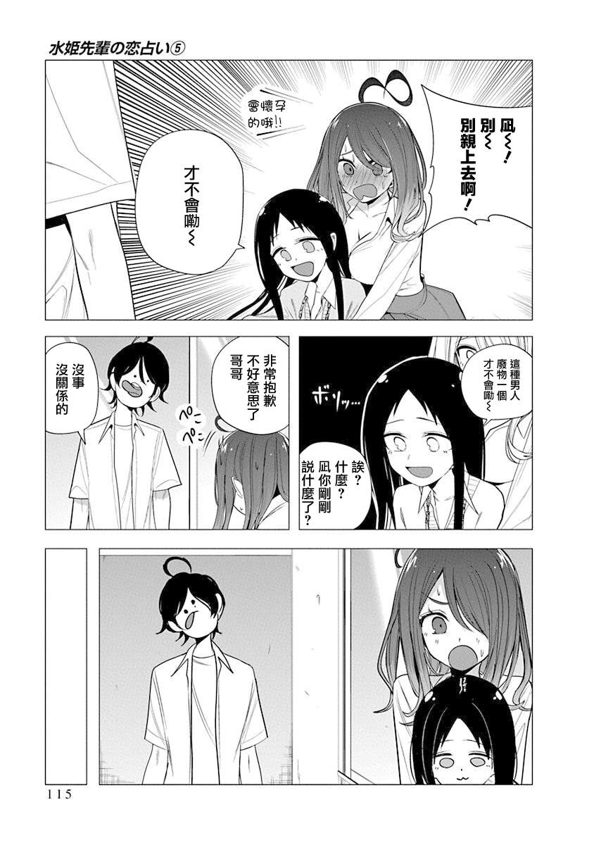 水姬学姐的恋爱占卜 第44话 第13页