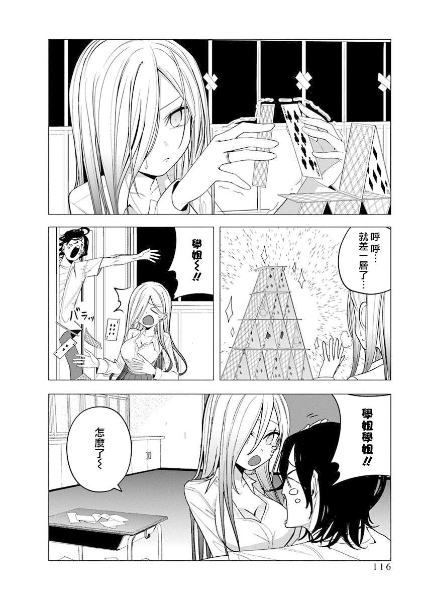 水姬学姐的恋爱占卜 第44话 第14页