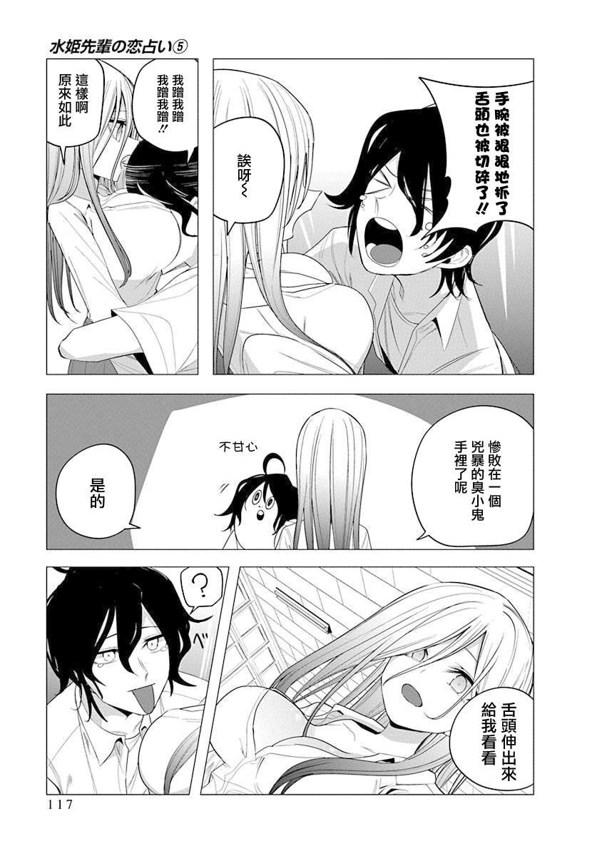 水姬学姐的恋爱占卜 第44话 第15页