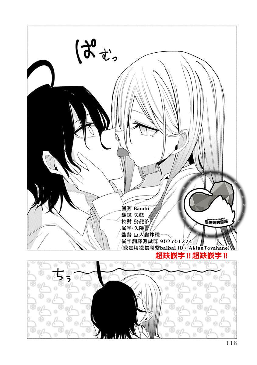 水姬学姐的恋爱占卜 第44话 第16页