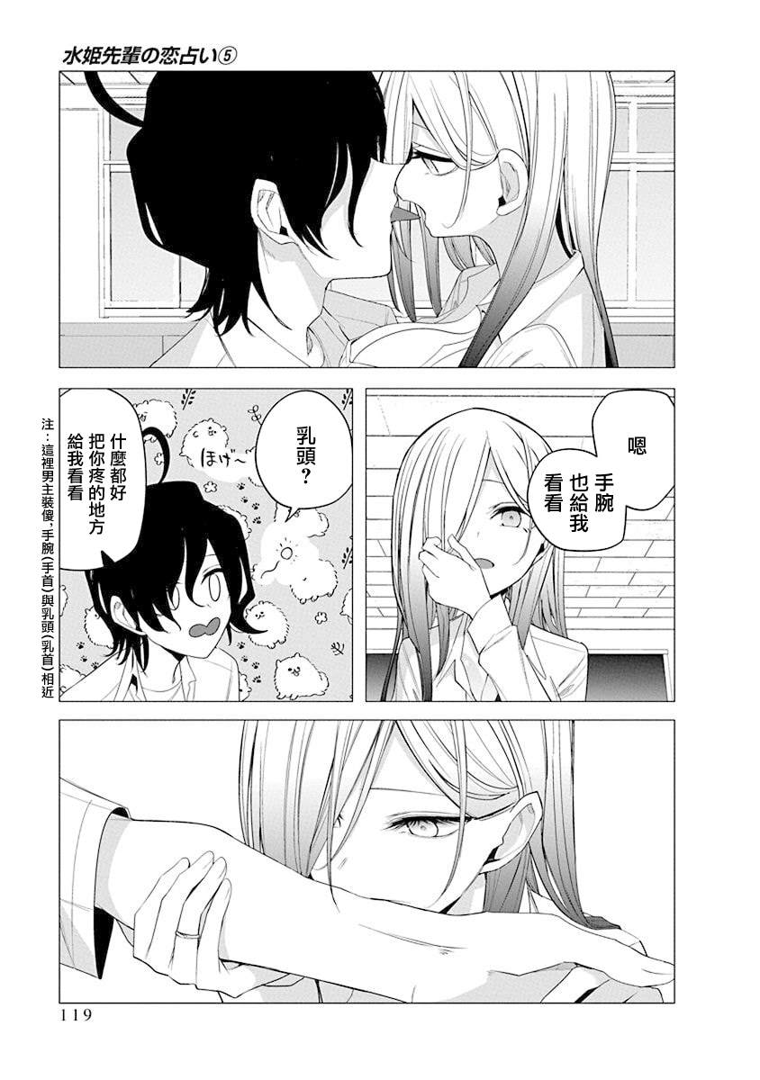 水姬学姐的恋爱占卜 第44话 第17页
