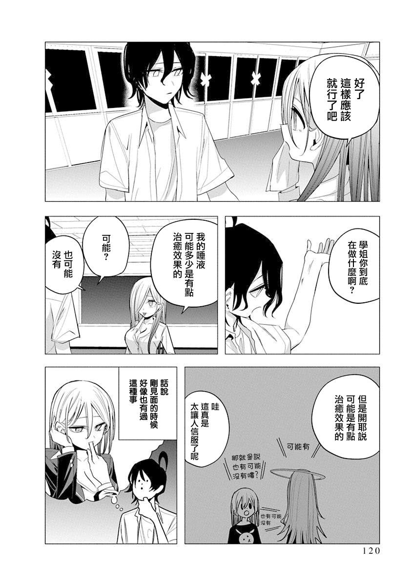 水姬学姐的恋爱占卜 第44话 第18页