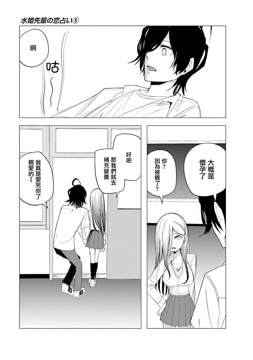 水姬学姐的恋爱占卜 第44话 第19页