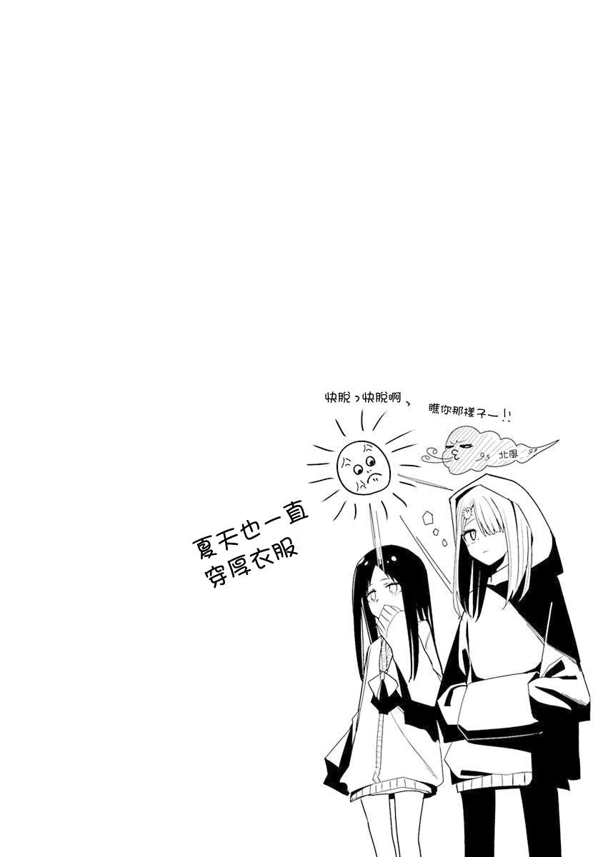 水姬学姐的恋爱占卜 第44话 第20页