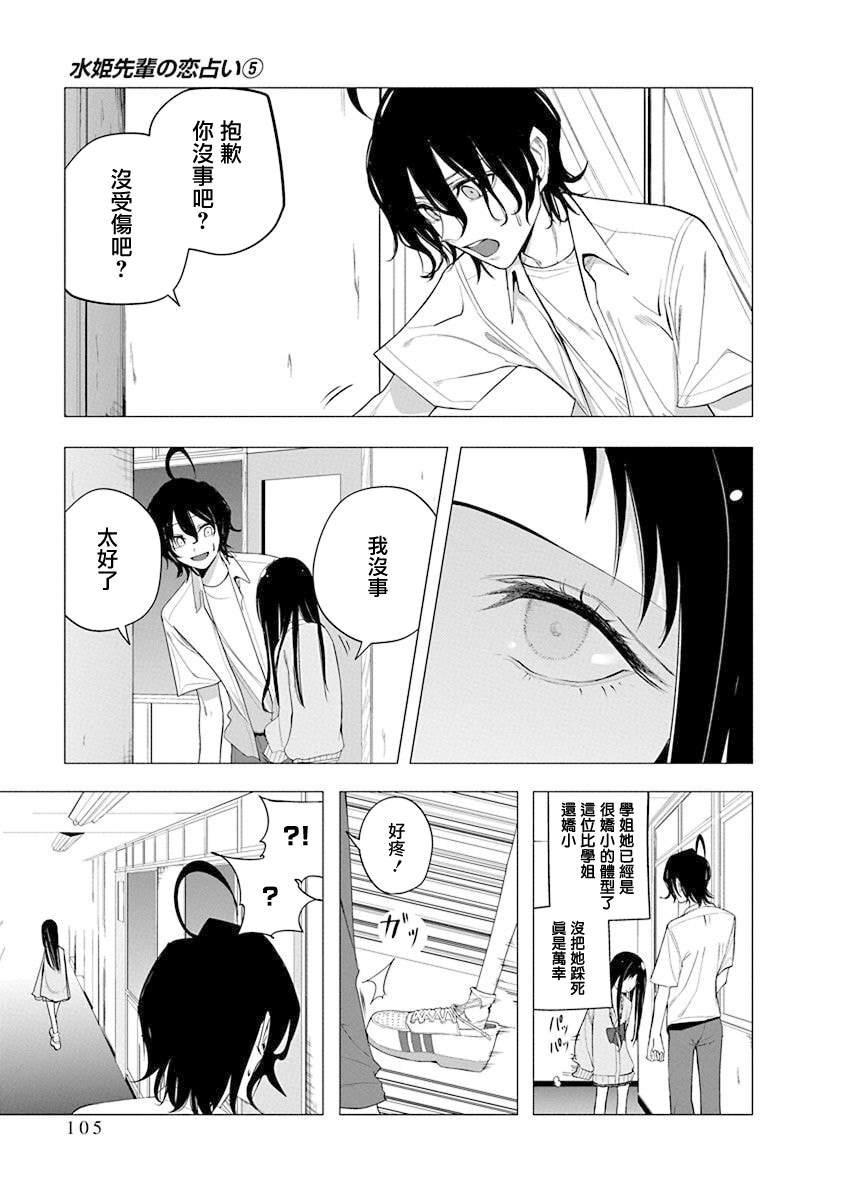 水姬学姐的恋爱占卜 第44话 第3页
