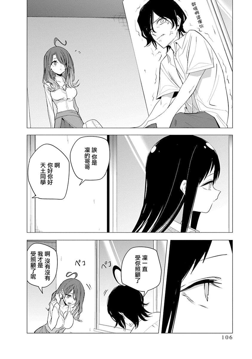 水姬学姐的恋爱占卜 第44话 第4页