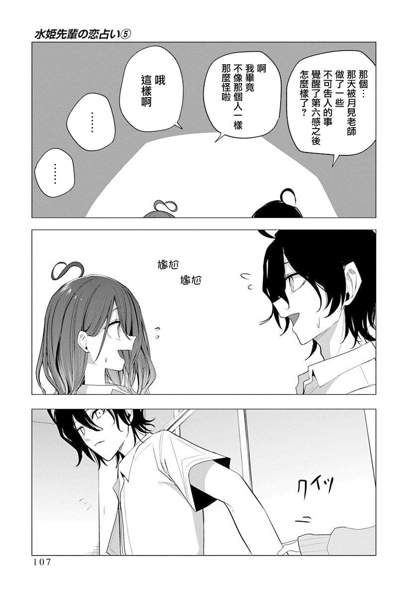 水姬学姐的恋爱占卜 第44话 第5页