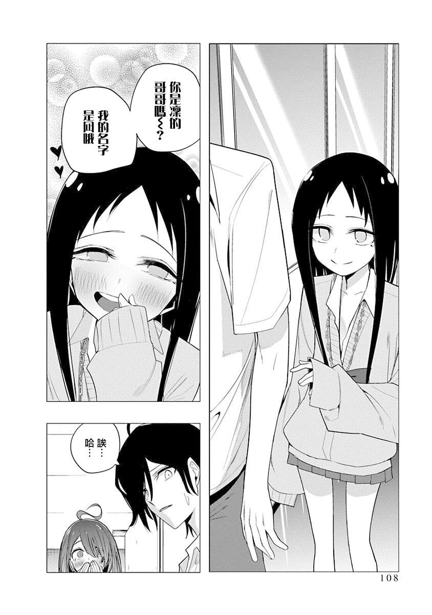 水姬学姐的恋爱占卜 第44话 第6页