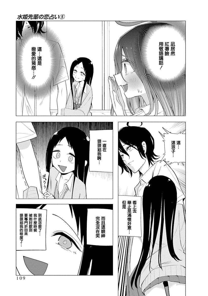 水姬学姐的恋爱占卜 第44话 第7页