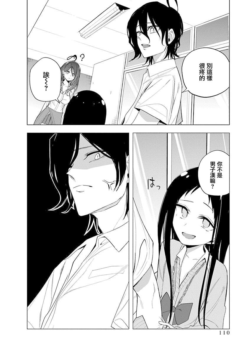 水姬学姐的恋爱占卜 第44话 第8页