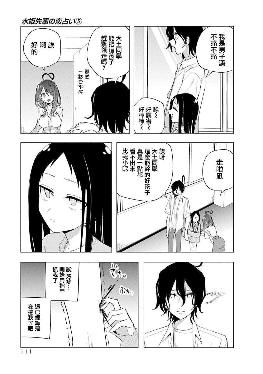 水姬学姐的恋爱占卜 第44话 第9页