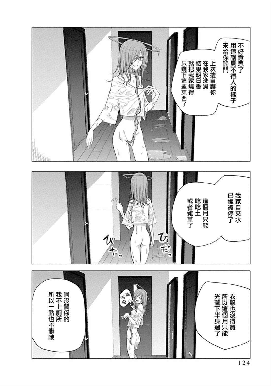 水姬学姐的恋爱占卜 第45话 第2页