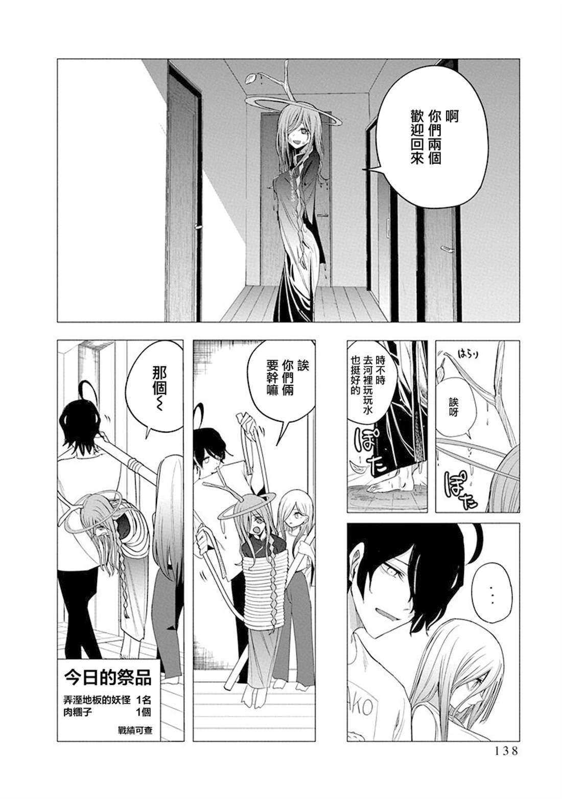 水姬学姐的恋爱占卜 第45话 第16页
