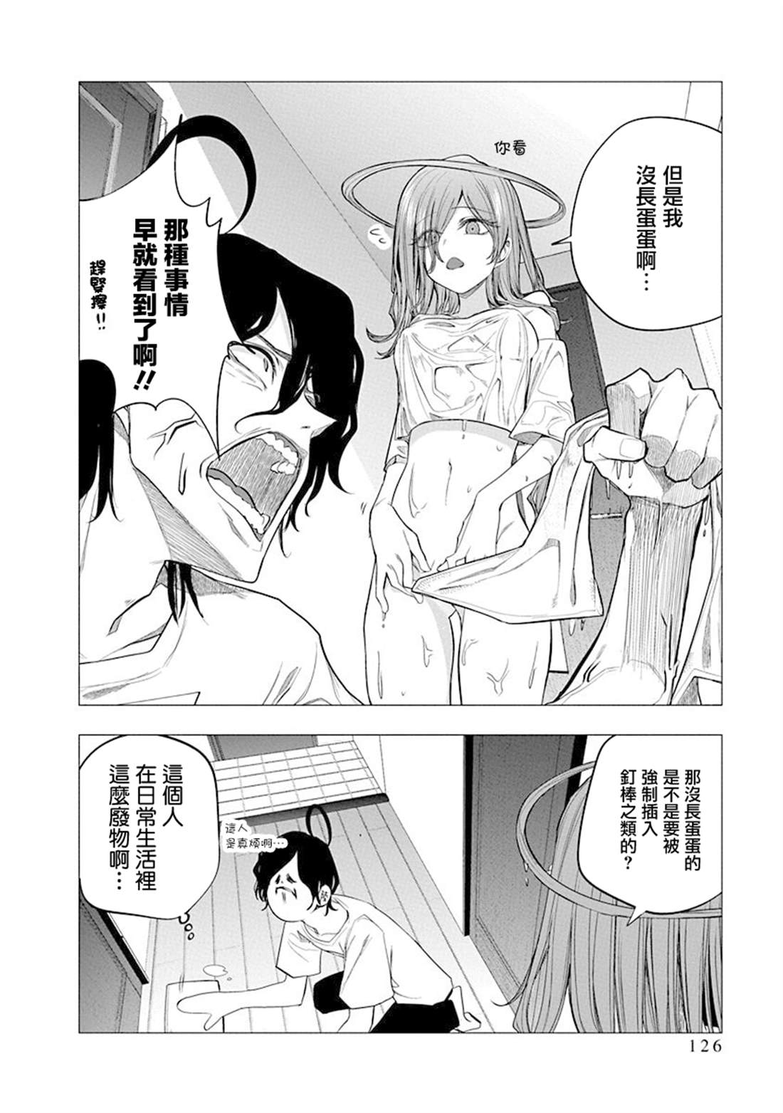 水姬学姐的恋爱占卜 第45话 第4页