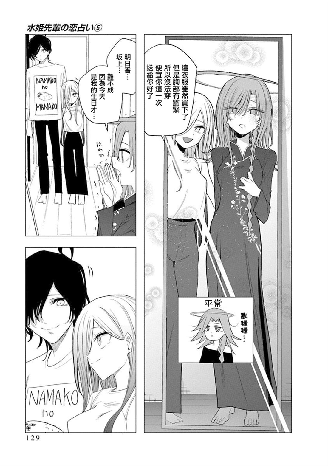 水姬学姐的恋爱占卜 第45话 第7页