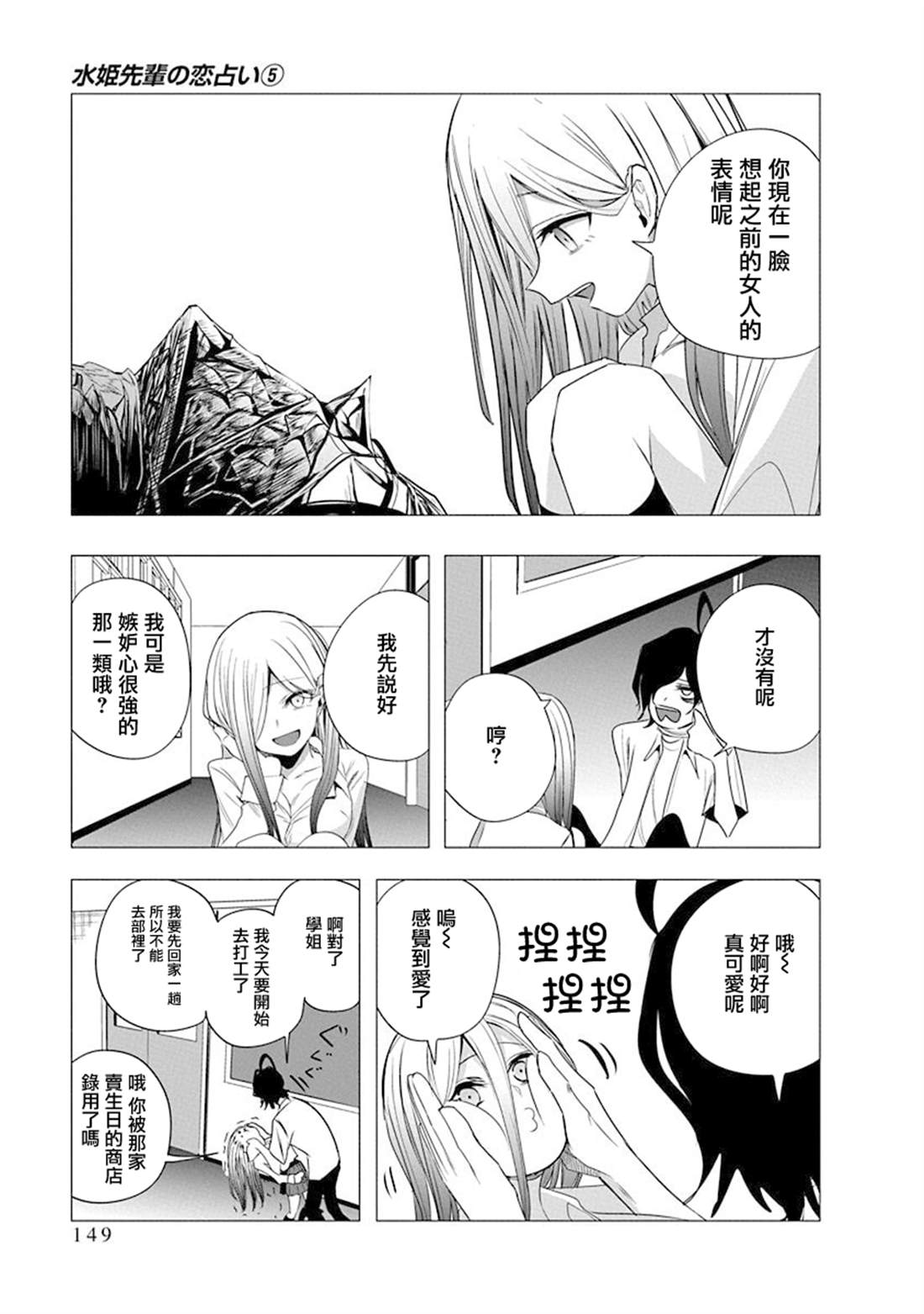 水姬学姐的恋爱占卜 第46话 第11页