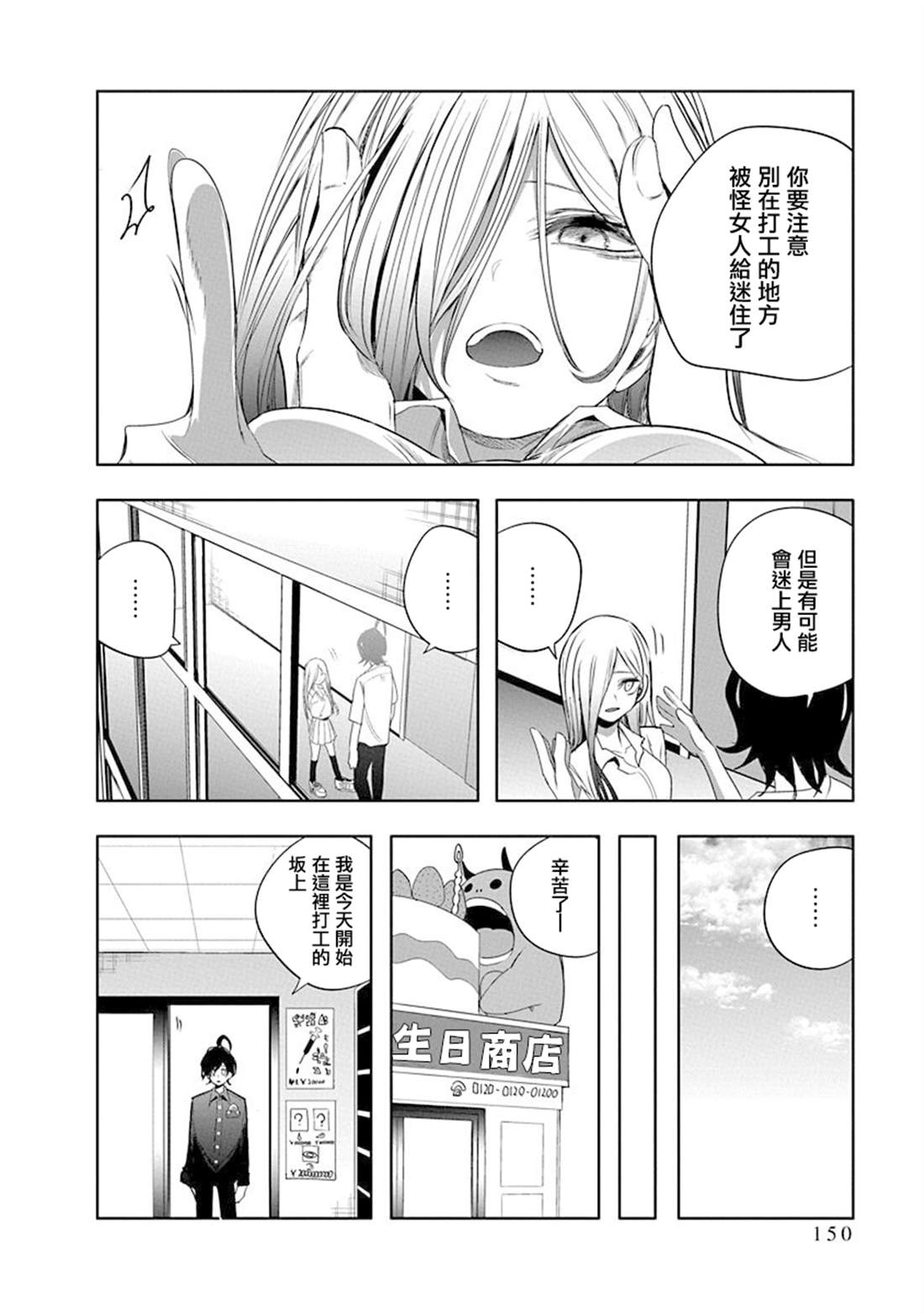 水姬学姐的恋爱占卜 第46话 第12页