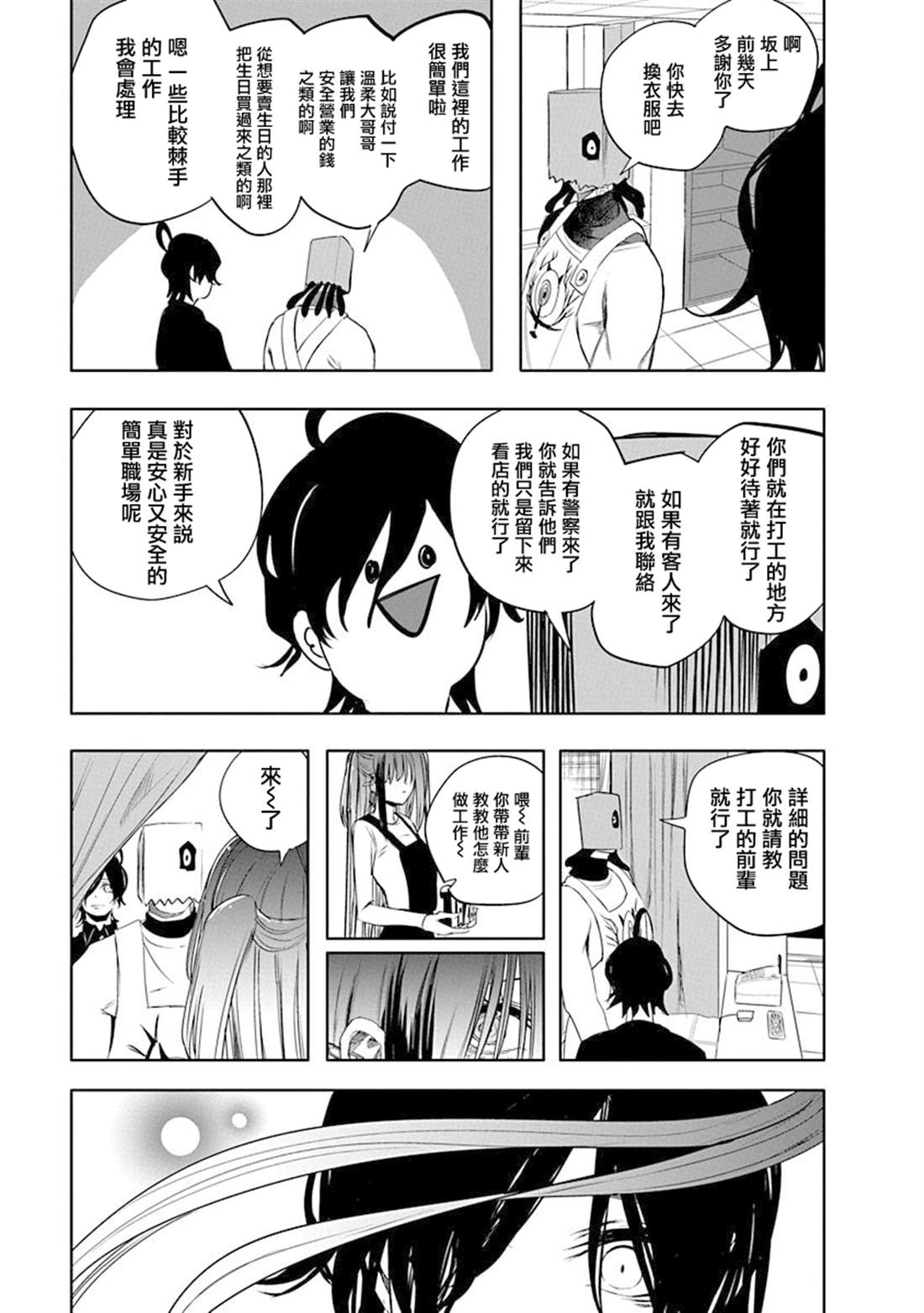 水姬学姐的恋爱占卜 第46话 第13页