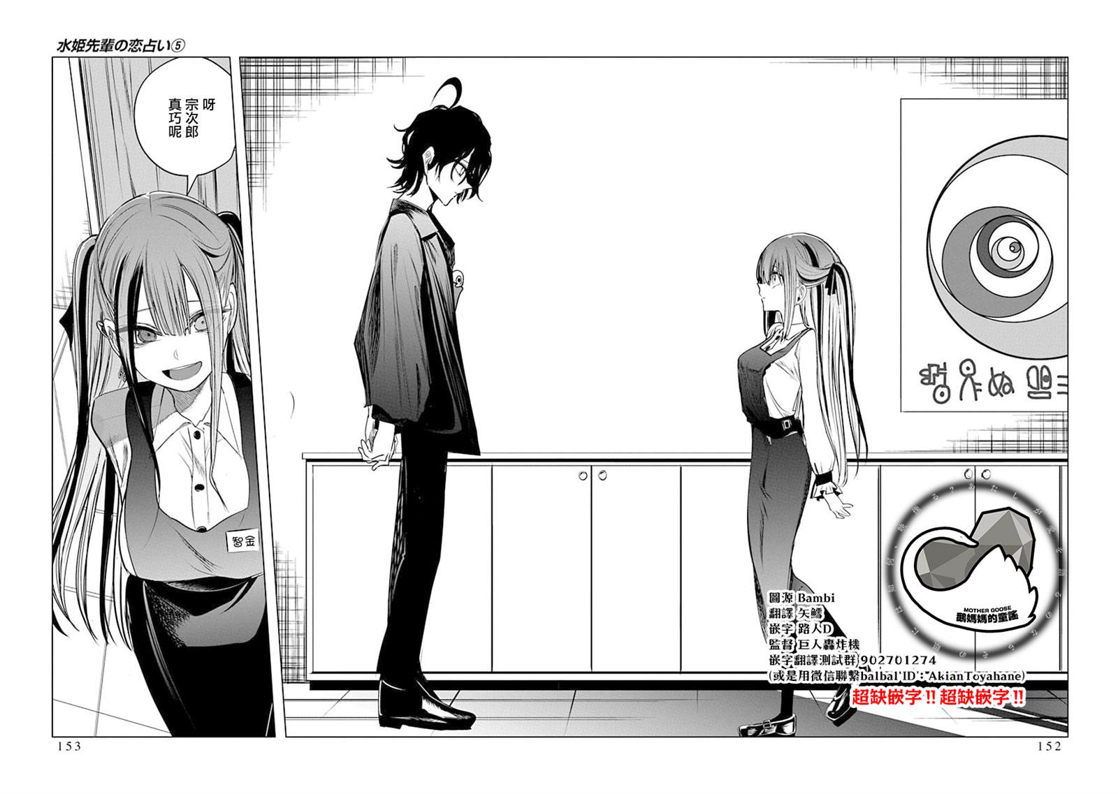 水姬学姐的恋爱占卜 第46话 第14页