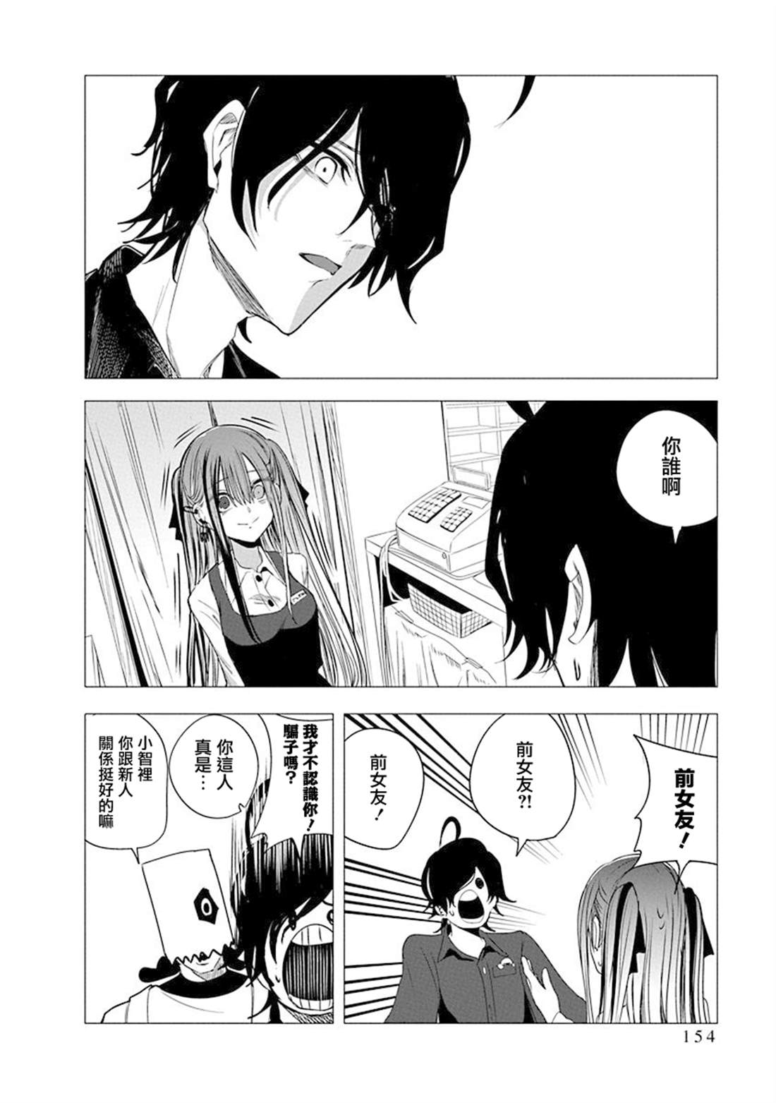 水姬学姐的恋爱占卜 第46话 第15页
