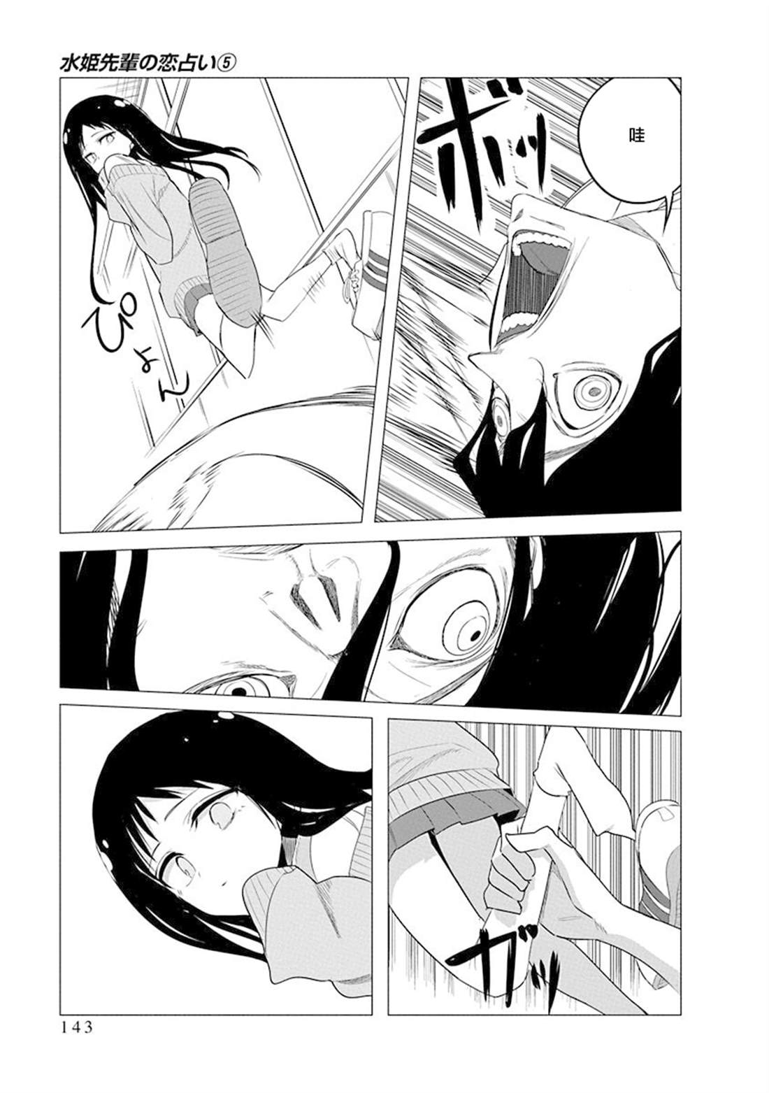 水姬学姐的恋爱占卜 第46话 第5页
