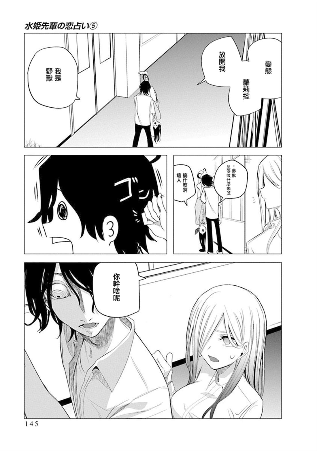 水姬学姐的恋爱占卜 第46话 第7页