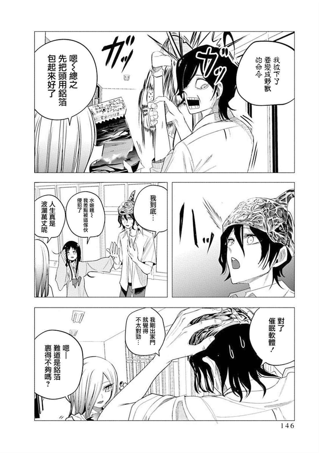 水姬学姐的恋爱占卜 第46话 第8页