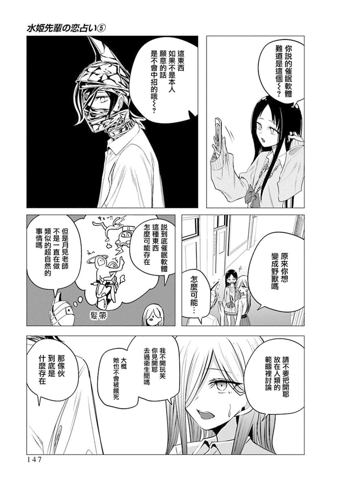 水姬学姐的恋爱占卜 第46话 第9页