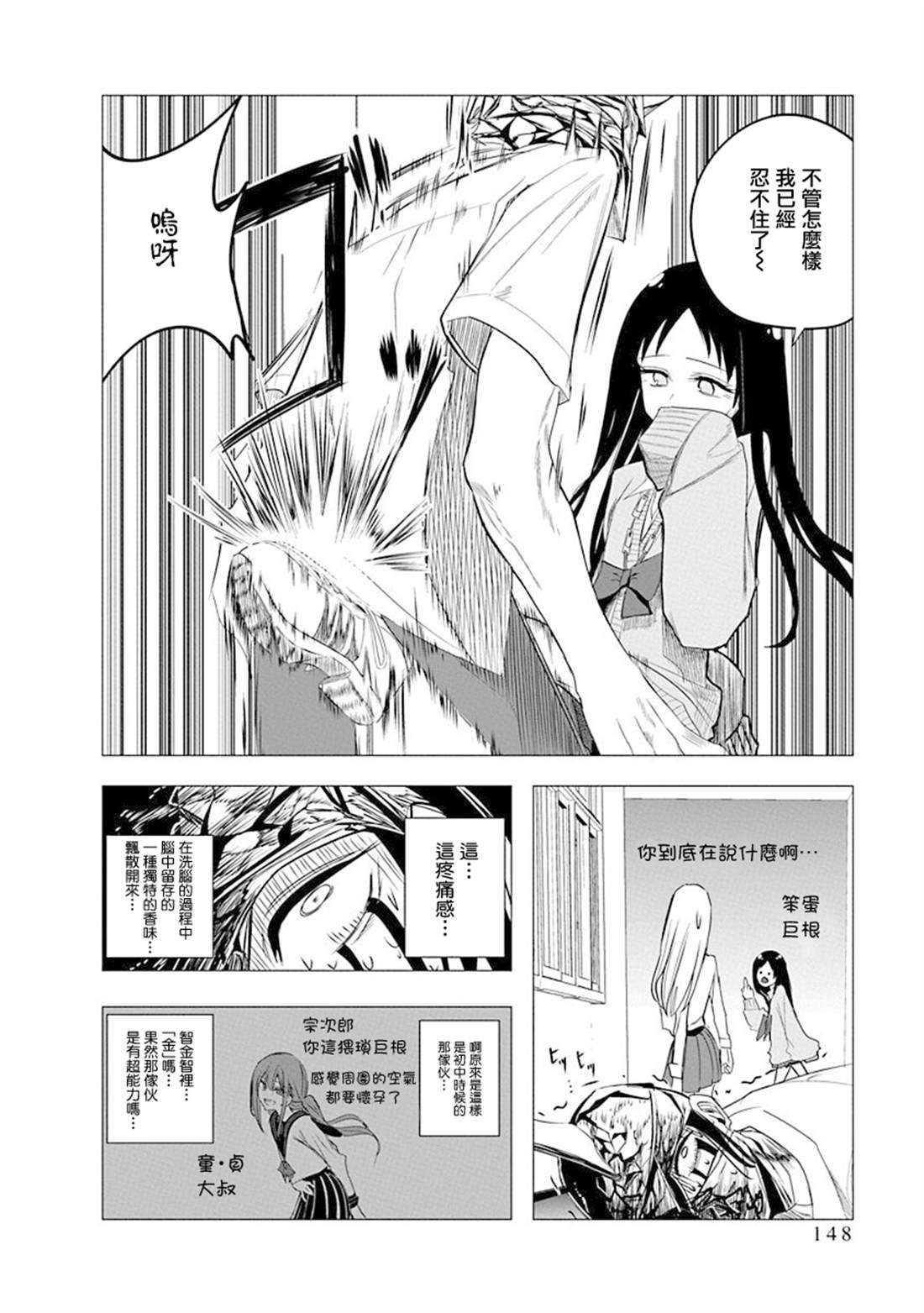 水姬学姐的恋爱占卜 第46话 第10页