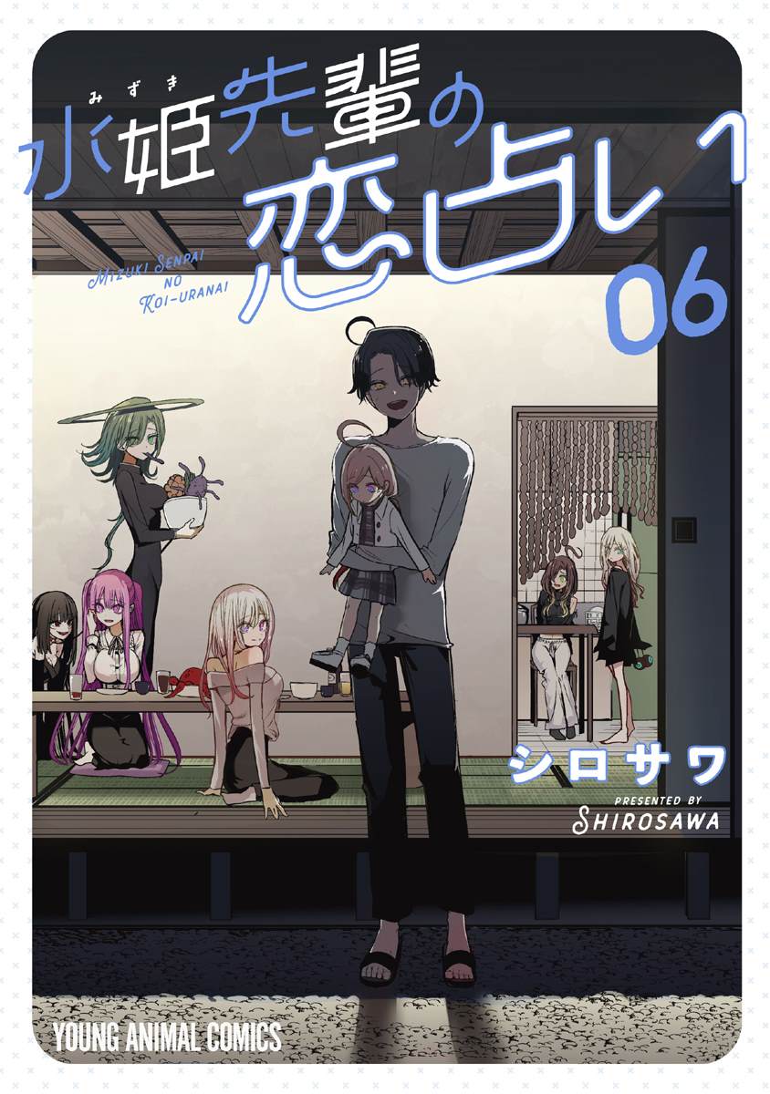 水姬学姐的恋爱占卜 第47话 第1页