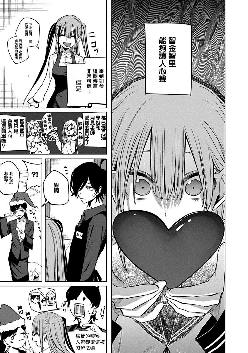 水姬学姐的恋爱占卜 第47话 第11页