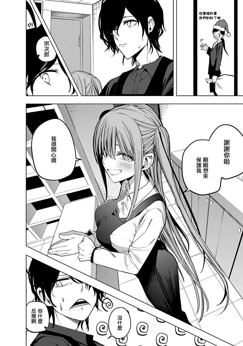 水姬学姐的恋爱占卜 第47话 第12页