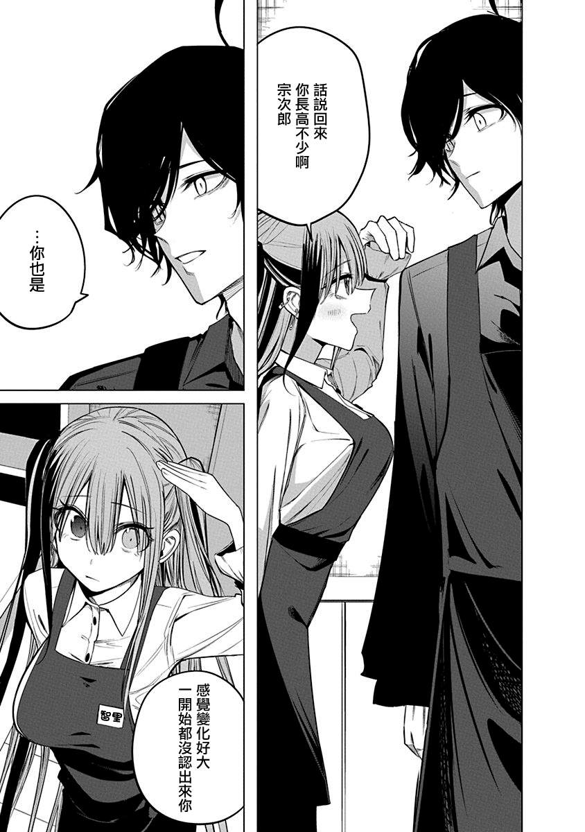 水姬学姐的恋爱占卜 第47话 第13页
