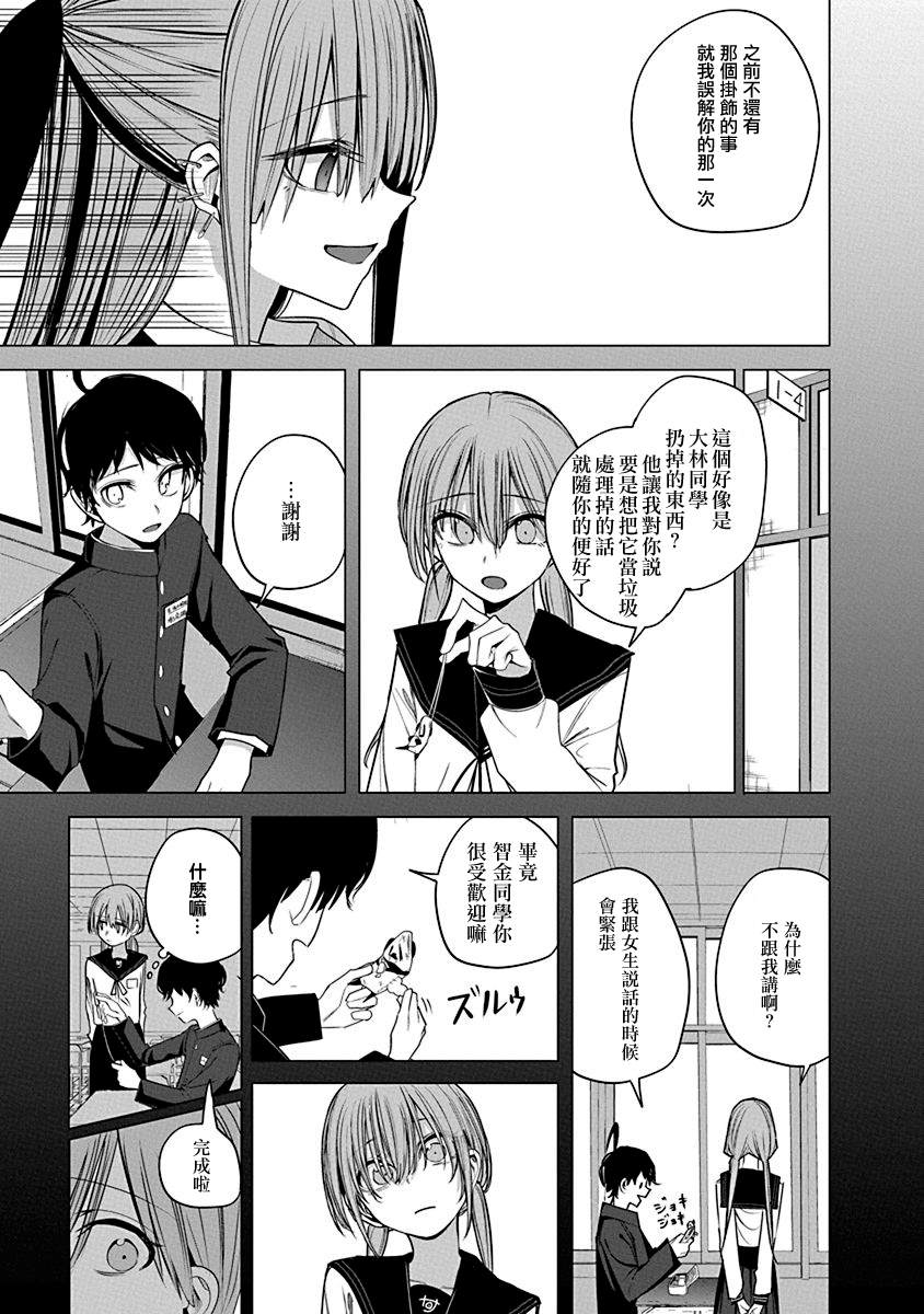 水姬学姐的恋爱占卜 第47话 第15页