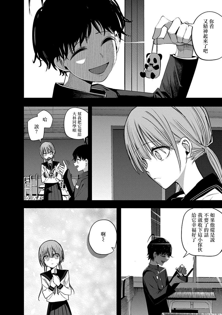 水姬学姐的恋爱占卜 第47话 第16页