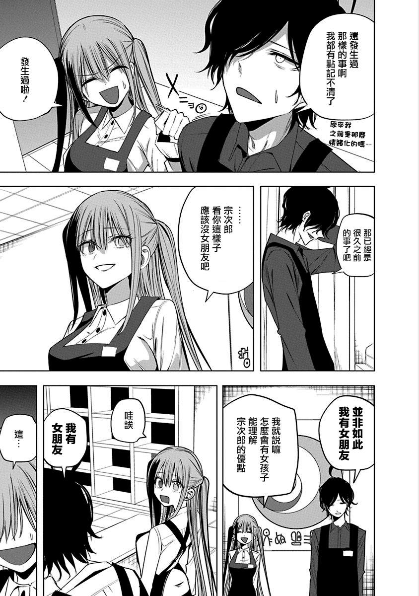 水姬学姐的恋爱占卜 第47话 第17页