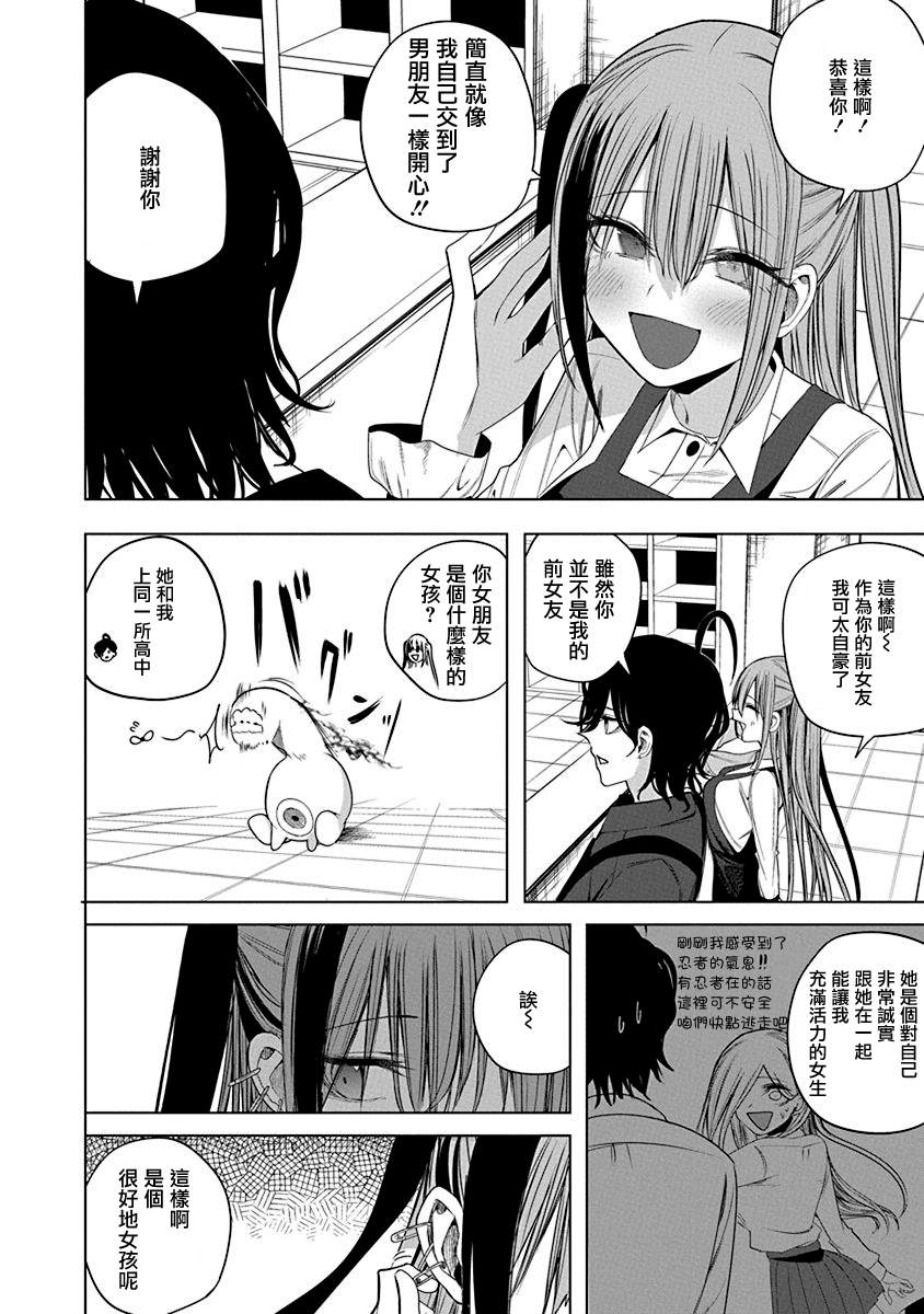 水姬学姐的恋爱占卜 第47话 第18页