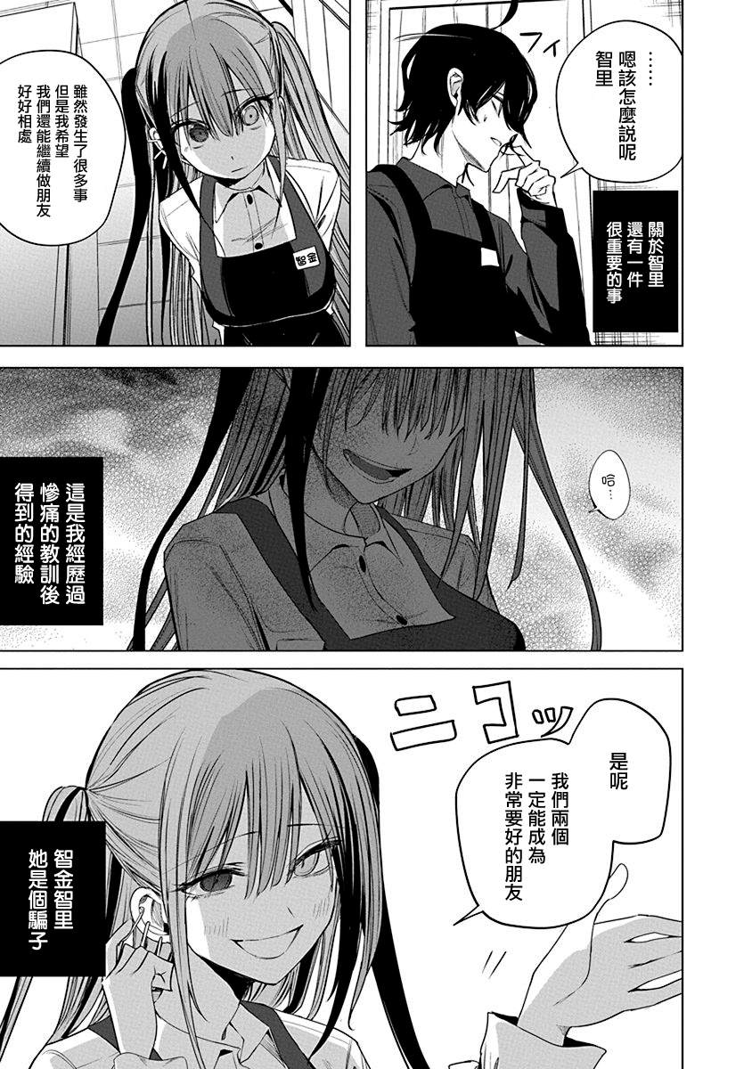 水姬学姐的恋爱占卜 第47话 第19页